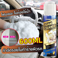 สกปรกแค่ไหนก็ไม่ต้องกลัว！600MLน้ำยาขัดเบาะรถ น้ำยาซักเบาะรถ โฟมทําความสะอาดเบาะรถยนต์ สเปรย์โฟมอเนกประสงค์ พรม ผ้าโซฟา รองเท้าผ้าใบน้ำยาทำความ ซักเบาะรถยนต์ น้ำยาทำความสะอาดเบาะหนัง น้ำยาฟอกเบาะรถ โฟมทำความเบาะ น้ำยาเช็ดเบาะ น้ำยาทำความสะอาดโซฟา