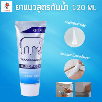 ยาแนว ยาแนวร่องกระเบื้อง สูตรกันน้ำ บีบใช้งานได้ทันที Silicone Sealant ขนาด 120 ML