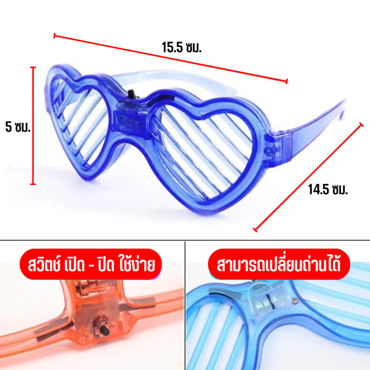 ส่งฟรี-แว่นสงกรานต์-กันน้ำ-แว่นเรืองแสง-แว่่นปาร์ตี้-พร็อพ-ปืนฉีดน้ำ-กันน้ำ-หน้าเรียว-แว่นกันน้ำ-กันน้ำ