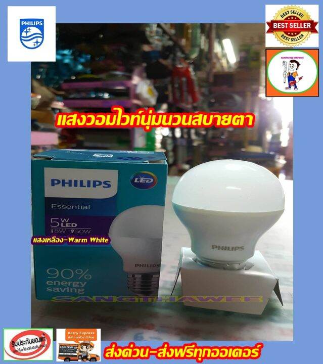 philips-หลอดไฟ-led-5-w-แสงเหลือง-warm-white-1-หลอด-กินไฟ5wให้แสง50w-ขั้ว-e27-ฟิลิปส์-5-วัตต์-essential-led-warm-white3000k-หลอดled5wฟิลิปท์แสงวอมไวท์-1หลอด