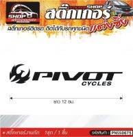 PIVOT CYCLES สติ๊กเกอร์ติดรถทั่วไป แต่งซิ่ง ติดกับรถได้ทุกชนิด ทุกสีรถ ขนาดความสูง 12 ซม. สีดำ, ขาว, เทา, แดง 1ชุด มี1ชิ้น