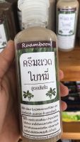 ครีมนวดสมุนไพรสูตรใบหมี่เข้มข้น 1 ขนาด 300 ml  แฮนเมค (HANDMADE)