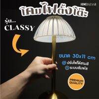 โคมไฟรุ่น Classy - โคมไฟตั้งโต๊ะ โคมไฟหัวเตียง โคมไฟ LED โคมไฟมินิมอล ตกแต่งห้อง โต๊ะอาหาร แบบชาร์ โคมไฟคาเฟ่