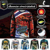 เสื้อตกปลา Fishing แขนยาว เสื้อกีฬา tFactory ผ้าเสื้อกีฬา ผ้ากันUV คุณภาพดี ระบายเหงื่อได้ดี ใส่ไม่ร้อน