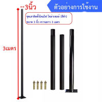 Lumira เสาไฟสำหรับโซล่าเซลล์รุ่น LSC-POLE ความยาว 3M