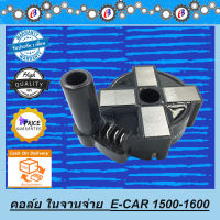 คอล์ย คอย คอล์ยจุดระเบิด คอล์ยจานจ่าย อีคาร์ 1500-1600 MITSUBISHI E-CAR 1500-1600CC.