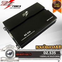 DZ POWER DZ-535 เพาเวอร์แอมป์ แอมป์คลาสเอบี 4 ชาแนล แอมป์รถยนต์ แอมป์ ขับกลาง ขับแหลม Car Amplifier Class AB 4CH