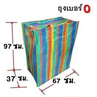 กระเป๋ากระสอบ ถุงกระสอบ ถุงสายรุ้ง เบอร์ 0 ( สูง 94cm x กว้าง 67 cm x ยาว 37cm)