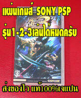 ก1 ขายแผ่นเกมส์ของแท้ SONY PSP เกมส์ตามปก monster3 Hunter Portable RD  สินค้าใช้งานมาแล้วสภาพดีโซนเจแปนภาษาญี่ปุ่น ราคาแผ่นละ69บาท ของแท้100%ครับ