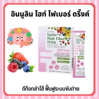 พรีไบโอติก ไฟเบอร์ กิฟฟารีน อินนูลินไฮท์ ไฟเบอร์ ดริ๊งค์ (1 กล่อง 10 ซอง ) ดีท๊อกลำไส้ ฟื้นฟูระบบขับถ่าย