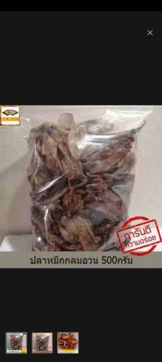 ปลาหมึกกล้วยแห้ง-500-กรัม-ปลาหมึกกลม-ปลาหมึกแห้ง-เนื้อแห้ง-อาหารแปรรูป-อาหารทะเลแห้ง