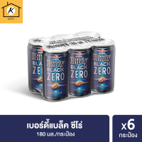 Birdy Black Zero 180 ml. X 6 cans เบอร์ดี้ แบล็ค ซีโร่ 180 มล. แพค 6 กระป๋อง รหัสสินค้า BICse0718uy