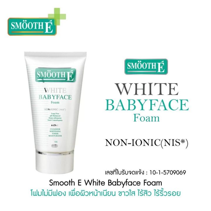 แพ็ค-4-smooth-e-white-babyface-foam-2-oz-โฟมล้างหน้าสมูทอี-สูตรไม่มีฟอง-non-ionic-อ่อนโยนต่อผิว-สำหรับผู้มีปัญหาสิว-ผิวหน้าหมองคล้ำ