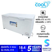 The Cool ตู้แช่ฝาทึบ 2 ระบบ Dual X18 ขนาด 18.4 คิว โดย สยามทีวี by Siam T.V.