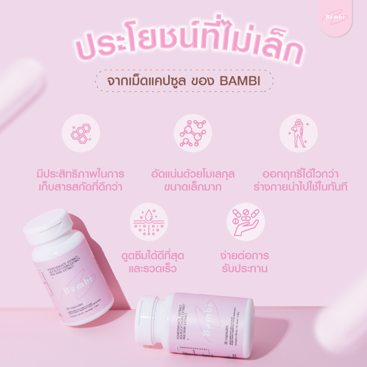 bambi-อาหารเสริมวิตามินรวมและ-คอลลาเจน-ให้ผิวสว่างกระจ่างใส-1-กระปุก