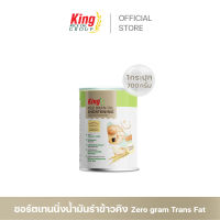 King ชอร์ตเทนนิ่งน้ำมันรำข้าว 700 กรัม