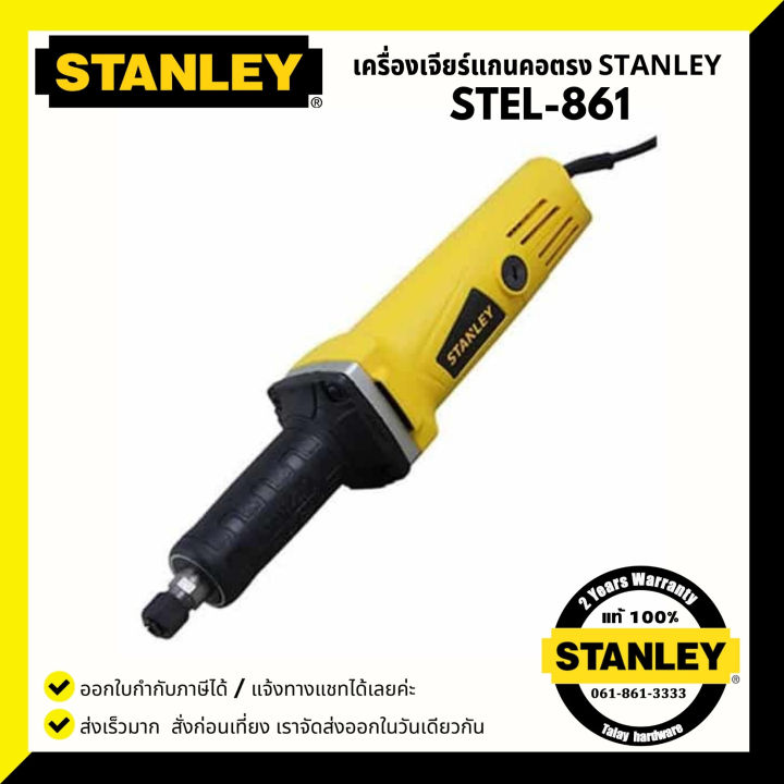 STANLEY STEL861 เครื่องเจียร์แกนคอตรง ขนาด 6 mm 500W รุ่น STEL861