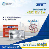 ?KT ไฟหน้าเหลี่ยมเล็ก 4652 12V 3 ขา (60/55W) จำนวน 1 ดวง?