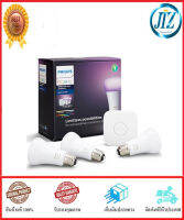 (((รับรองคุณภาพ))) ไฟ LED ชุดสตาร์ทเตอร์ไร้สาย HUE LED PHILIPS E27 BULB 3 SET ควบคุมการเปลี่ยนแสงสีด้วย application รองรับกระแสไฟฟ้า 220V ใช้คู่กับหลอดประหยัด LED อายุการใช้งาน 25,000 ชั่วโมง ของแท้ 100%