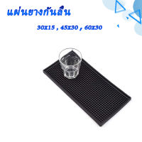 แผ่นยางกันลื่น 30x15 ,45x30 60x30 ซม สำหรับชงกาแฟ สำหรับชงกาแฟ แผ่นรองเคาเตอร์บาร์ ยางรองอุปกรณ์กาแฟ แผ่นรองชงกาแฟ แผ่นบาร์กาแฟ non-slip coffee mat