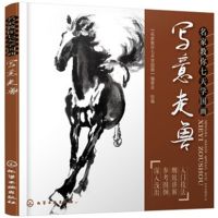 Chinese brush enjoyable painting drawing horse animal Tutorial Chinese traditional ink freehand brushwork xie yi book