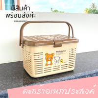 ตะกร้าปิกนิก ตะกร้าอเนกประสงค์ ตะกร้าเตรียมคลอด ลายRilakkuma Happy Life