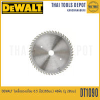 DEWALT ใบเลื่อยวงเดือน 6.5 นิ้ว(165มม.) 48ฟัน (รู 20มม.) รุ่น DT1090