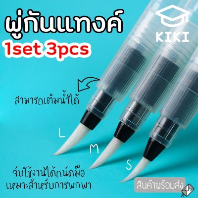 พร้อมส่ง🚚 3pcs ปากกาหัวพู่กัน สำหรับวาดภาพสีน้ำ 15.5 cm ปลายแหลม พู่กันระบายสีน้ำ พู่กันแทงค์หัวกลม พู่กันเติมน้ำ