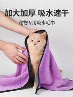 ☽▤ towel for bathing quick-drying super absorbent dog bathrobe thickened cat drying pet supplies