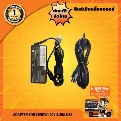 Adapter Notebook อะแดปเตอร์ For IBM-LENOVO  20V 3.25 A หัว USB (สีดำ)