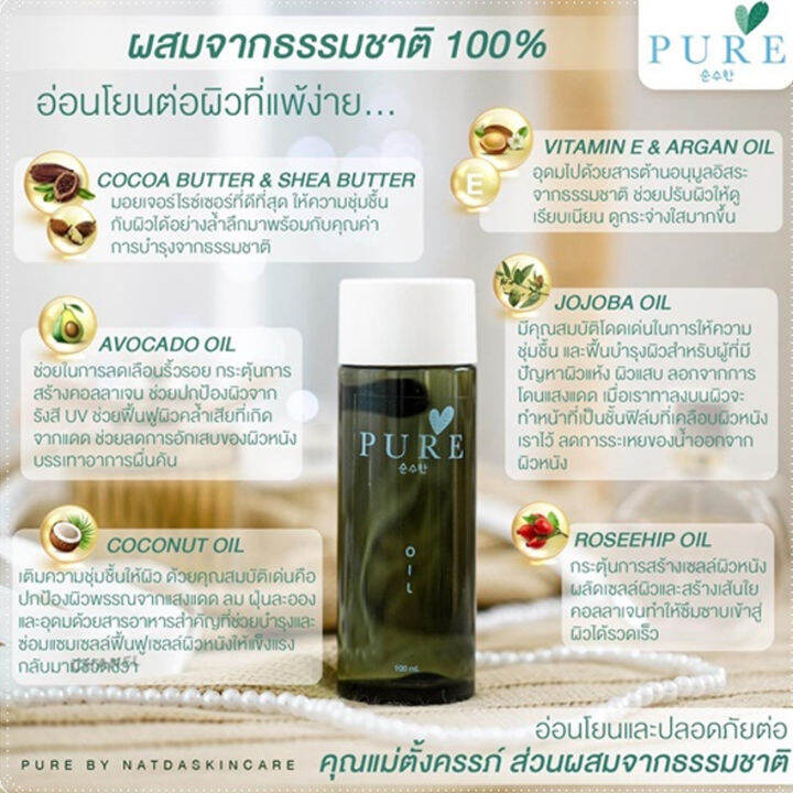 เพียวออยล์-pure-oil-ออยล์เช็ดคราบดำ-เพียวออย-ป้องกันรอยแตก-เช็ดรักแร้-เช็ดหน้า-บำรุงผิว-ซึมเร็วไม่เหนียว-ออยล์ทาผิว-100-มล-ขวด-1ขวด