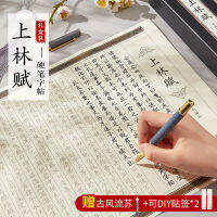 Shanglin Fu Fountain Pen Word Sticker Kaishu คัดลอก Sima Xiang ทั้งหมดเช่นกล่องของขวัญเลื่อนสติกเกอร์คำ