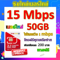 ?ซิมโปรเทพ 20/15/8/4/2 Mbps มีปริมาณจำนวนGB +โทรฟรีทุกเครือข่ายได้ แถมฟรีเข็มจิ้มซิม?