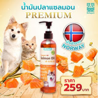 น้ำมันปลาแซลมอนแท้Premium 300ml นำเข้าจากNorway สำหรับสัตว์เลี้ยง สุนัข หมา แมว Salmon oil for pet 100%