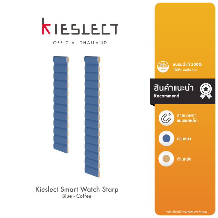 kieslect-smart-watch-strap-blue-coffee-สายนาฬืกาข้อมือ-สีน้ำเงิน-น้ำตาลกาแฟ