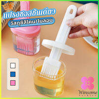 Winsome แปรงทาซอส ทาเนย อุปกรณ์ประกอบอาหารในครัวเรือน แปรงซิลิโคน ทนความร้อนสูง Barbecue brush