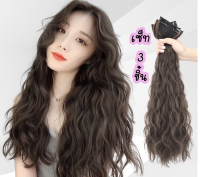 hairpiece แฮร์พีช ช่อผม แบบเซ็ต แพลอนมาม่า 3 ชิ้น  ยาว 50 ซม. (เทียบสีภาพสุดท้าย)