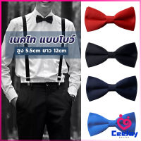 CeeJay ผูกโบว์ทักซิโด้ สำหรับผู้ชาย แฟชั่นผูกโบว์คลาสสิก แต่งออกงาน bow tie