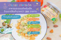 บ้านรยา BAANRAYA มินิแครกเกอร์ อัลม่อนด์และเชดด้าชีส 3 สี (Gluten Free) บ้านรยา อาหารเด็ก อาหารสำหรับเด็ก