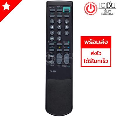 รีโมททีวี โซนี่ Sony รุ่น RM-858