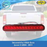 ไฟเบรคฝาท้าย TOYOTA VIGO สีแดง ยี่ห้อตราเพชร DIAMOND