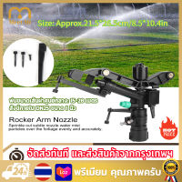 【Clearance Sale】Meet Beauty Rocker Arm Nozzle G1หญิงด้ายแขนโยกหัวฉีดแบบหมุนRockerหัวฉีดสปริงเกอร์สนามหญ้า