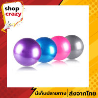 ลูกบอลโยคะออกกำลังกาย Yoga Ball ขนาด  65cm กระชับหุ่น เพิ่มการทรงตัว