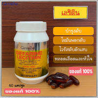 ขายของแท้ถูกและดี?ฟื้นฟูตับกิฟารีนเลซิตินเสริมสร้างภูมิคุ้มกัน/รหัส82023/จำนวน1กระปุก(60แคปซูล)?PaOam