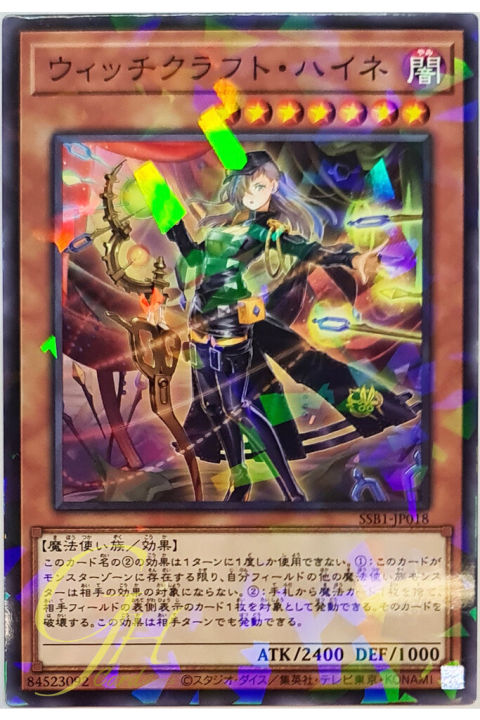 [SSB1-JP018] Witchcrafter Haine (Normal Parallel Rare)