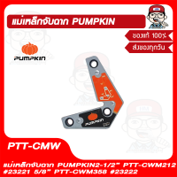 PUMPKIN แม่เหล็กจับฉาก 1/2” PTT-CWM212 #23221 5/8” PTT-CWM358 #23222 ของแท้ 100%