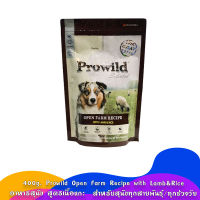 400g. Prowild Open Farm Recipe with Lamb&amp;Rice อาหารสุนัข สูตรเนื้อแกะ  สำหรับสุนัขทุกสายพันธุ์/ทุกช่วงวัย
