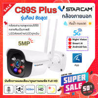 ชัดสุด ??? Gateway VSTARCAM C89S WIFI 5G，AI ตรวจจับความเคลื่อนไหวสัญญาณเตือน 5ล้านพิกเซล 2022รุ่นอัพเกรด ใหม่ล่าสุด