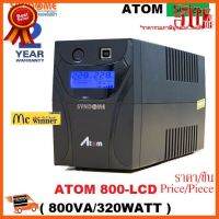 ??HOT!!ลดราคา?? UPS(เครื่องสำรองไฟฟ้า) SYNDOME ATOM SERIES 800VA/320WATT รุ่น ATOM 800-LCD - สินค้ารับประกัน 2 ปี ##ชิ้นส่วนคอม อุปกรณ์คอมพิวเตอร์ เมนบอร์ด หน้าจอ มอนิเตอร์ CPU เม้าท์ คีย์บอร์ด Gaming HDMI Core Laptop