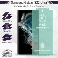 9Gadget - ฟิล์มโพลิเมอร์ Samsung Galaxy S22 Ultra แบบใส เต็มจอ ขอบโค้ง ฟิล์มไฮโดรเจล ฟิล์มกระจก ฟิล์มกระจกกันรอย ฟิล์มกันรอย กระจก เคส PMMA Polymer Nano Hydrogel